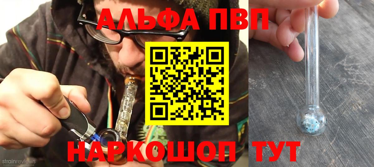 A-PVP кристаллы  Alfa_PVP  Гулькевичи  Alpha-PVP VHQ  Альфа ПВП VHQ  Вход с VPN 