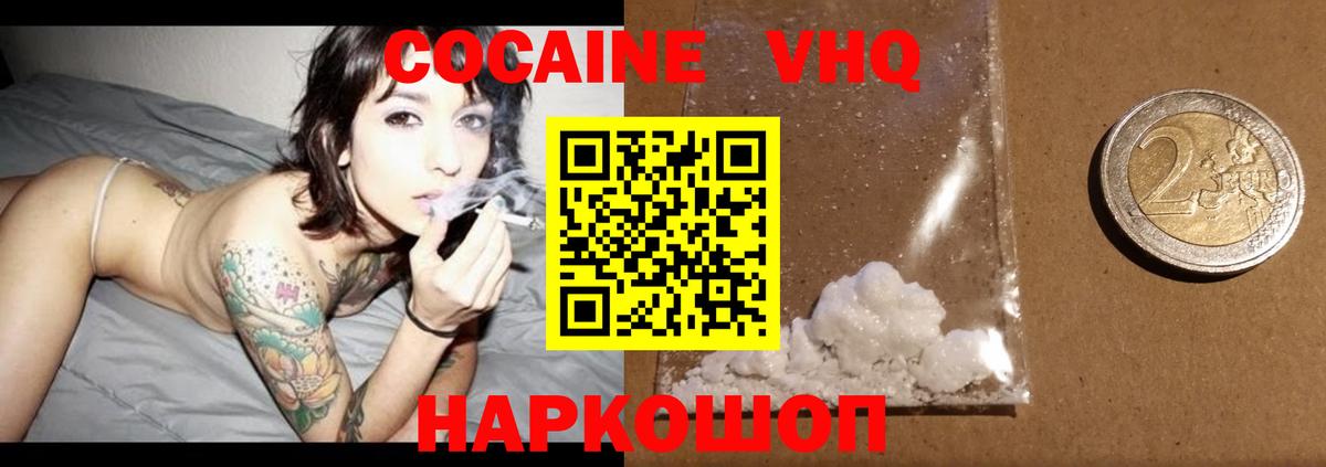 КОКАИН  КОКАИН FishScale  Вход с VPN  COCAIN VHQ  Гулькевичи 
