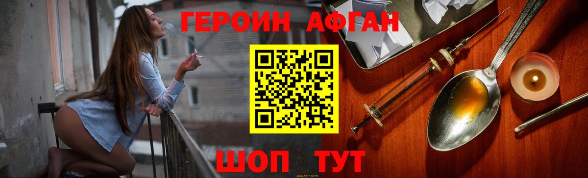 Героин Афган  Вход с VPN  ГЕРОИН  Гулькевичи 