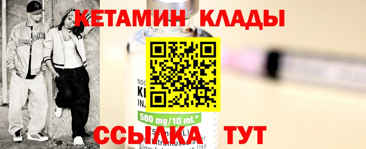 КЕТАМИН VHQ  КЕТАМИН VHQ  Вход с VPN  Гулькевичи 