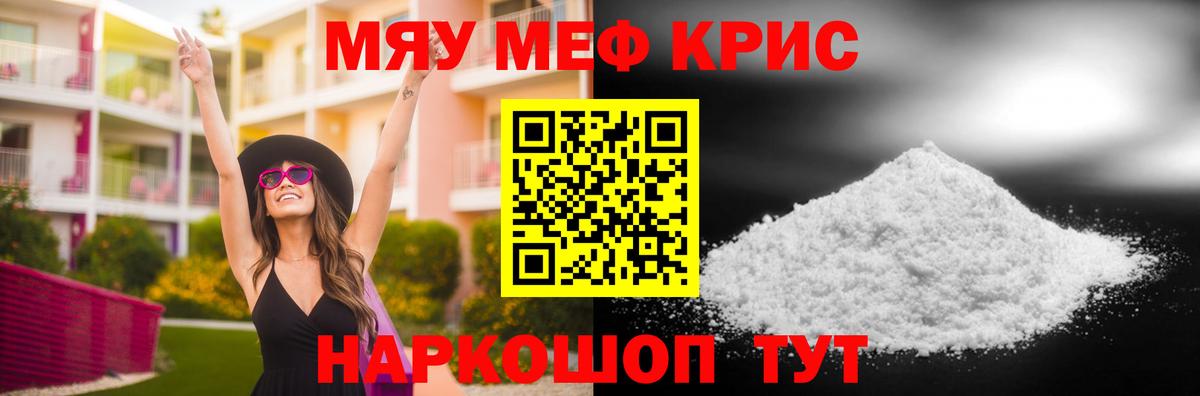 Меф 4 MMC  Мефедрон  где можно купить наркотик  Мефедрон мяу мяу  Вход с VPN  Гулькевичи 