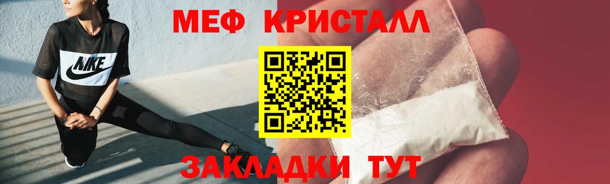 МЕФ кристаллы Гулькевичи